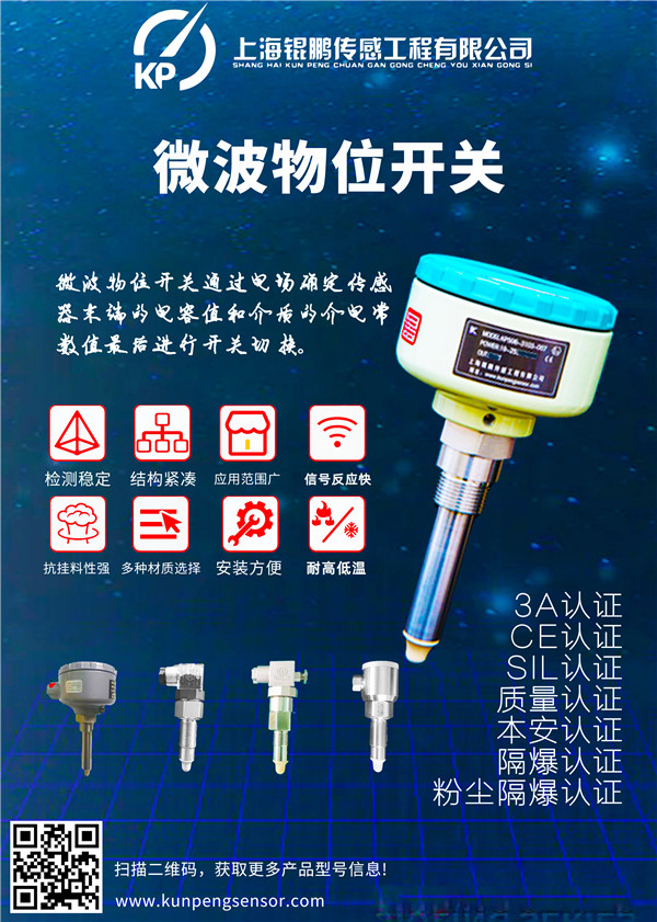 微波物位開關(guān)廠家